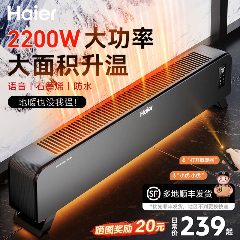海尔石墨烯取暖器踢脚线大面积