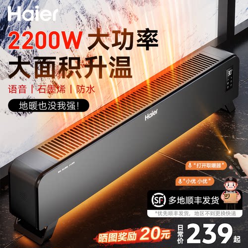 海尔石墨烯取暖器踢脚线大面积