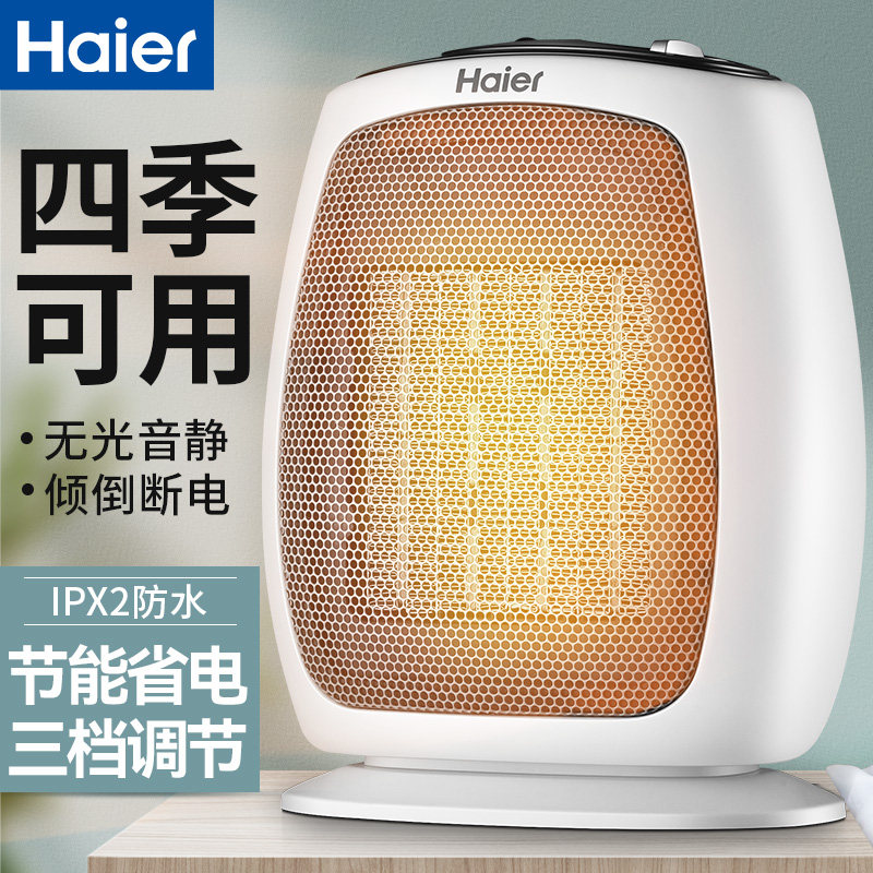 海尔冬季取暖神器小型钢炮暖风机家用节能省电小太阳办公室烤火炉