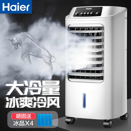 海尔家用负离子空调扇制冷