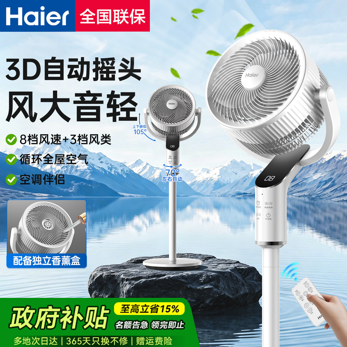 海尔空气循环扇驱蚊智能语音电风扇家用卧室超静音落地扇2026新款