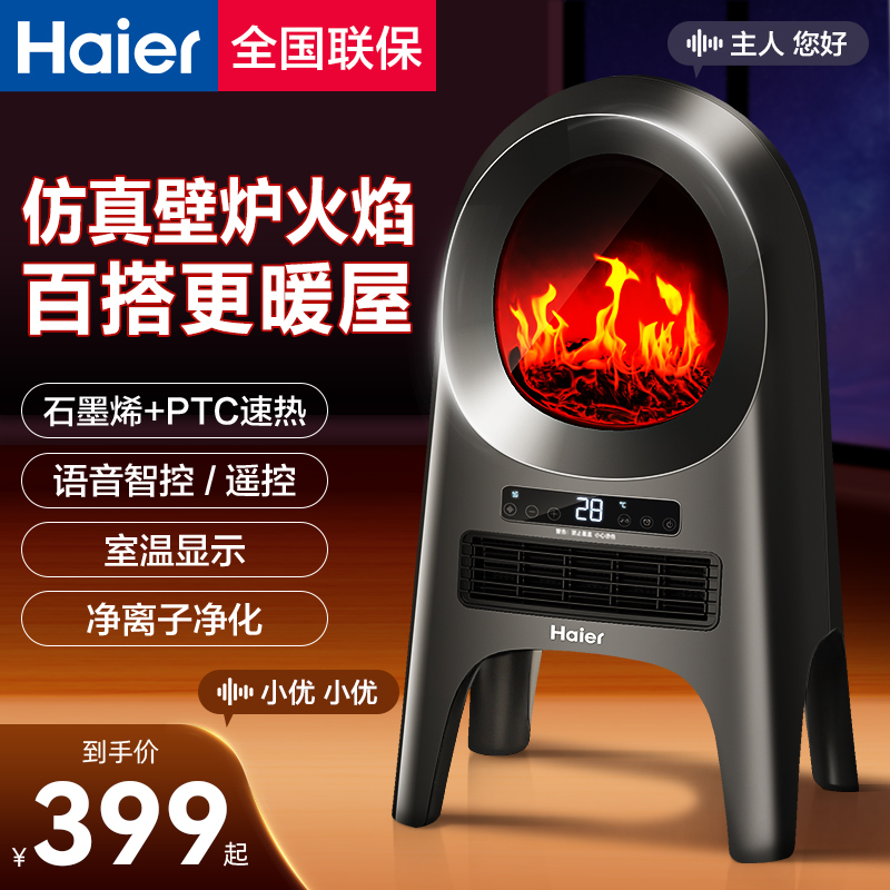 海尔仿真火壁炉家用取暖器暖风机