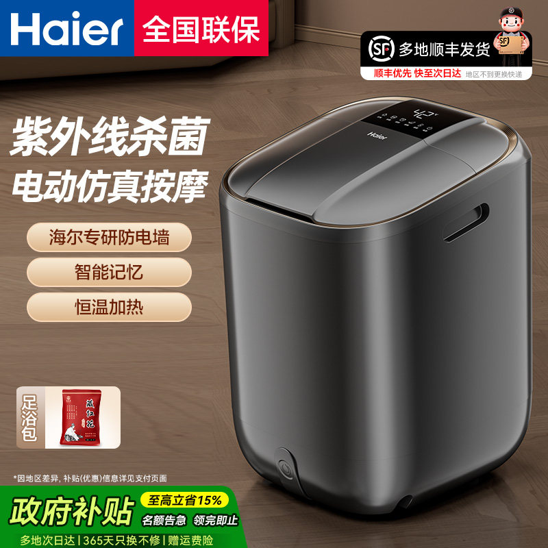 海尔泡脚桶恒温加热家用电动按摩高深养生足浴器足疗洗脚盆送礼物