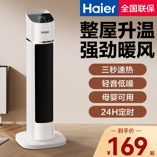海尔暖风机家用取暖器小太阳