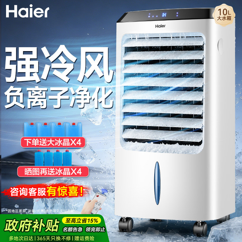 海尔空调扇制冷家用制冷风扇小型水空调宿舍神器移动冷风扇冷风机