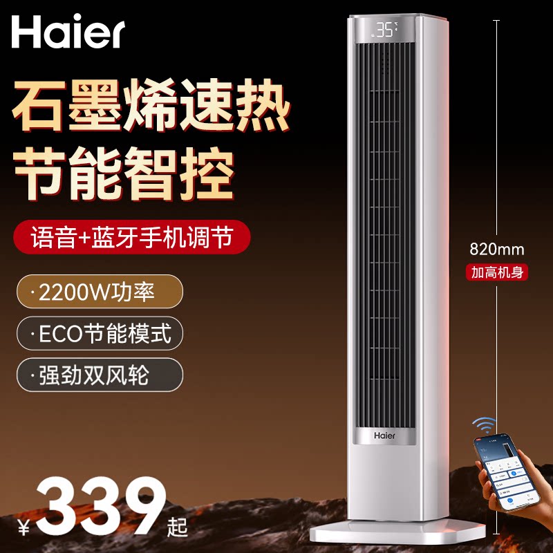 海尔石墨烯家用暖风机取暖器