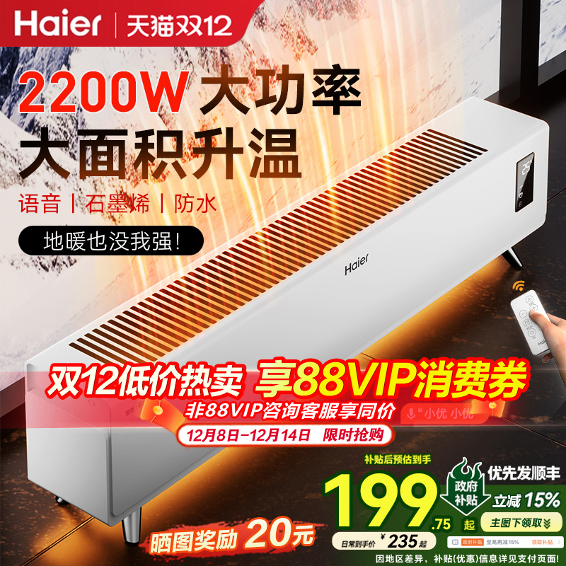 海尔石墨烯取暖器踢脚线大面积