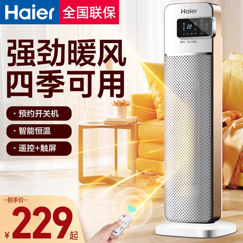 海尔冬季取暖神器家用暖风机小型省电暖气节能小太阳钢炮烤火炉