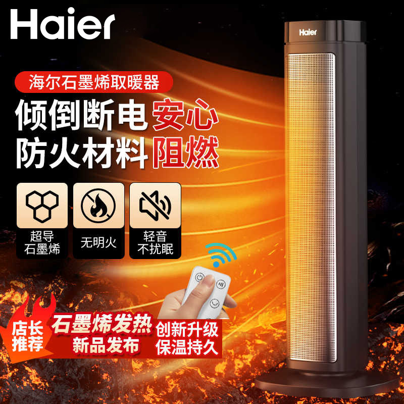 海尔石墨烯暖风机取暖器