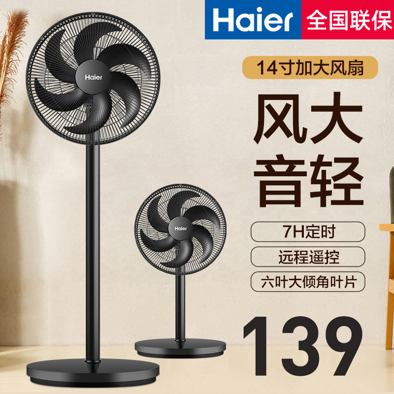 海尔电风扇落地扇家用台立两用强大风力节能空气循环风扇摇头电扇