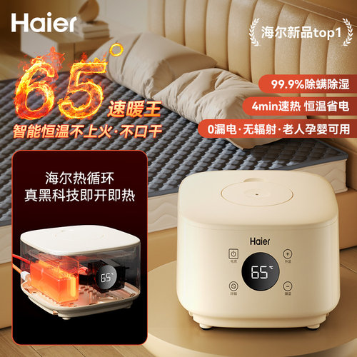 海尔双人水循环水暖电热毯