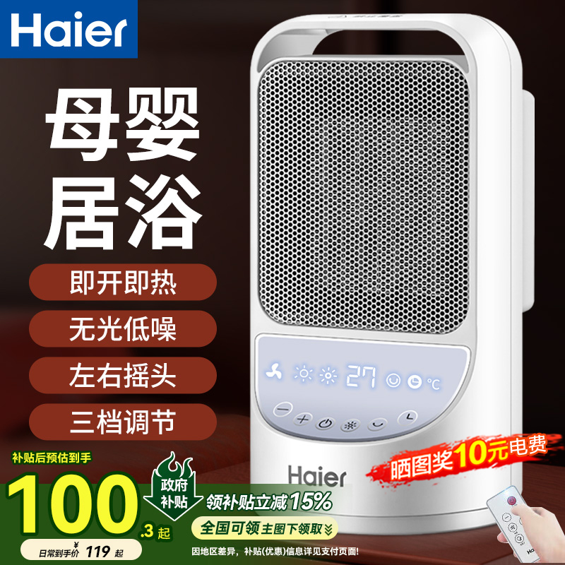 海尔暖风机家用冬季取暖神器节能电暖气小型办公室2025新款小太阳