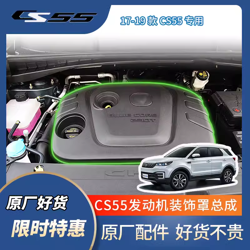 长安CS55蓝鲸发动机装饰罩上盖CS55PLUS发动机盖板防尘盖带隔音棉