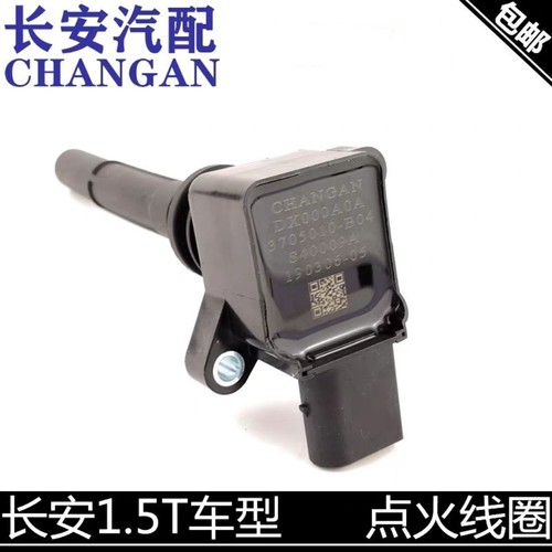 原装长安1.5T点火线圈新逸动睿骋CC欧尚X7CS75CS35欧尚UNI-T