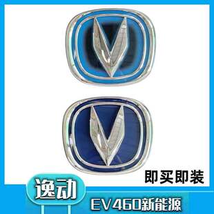 长安逸动二代电动车EV460前车标中网标前后微标标志配件 适配新款