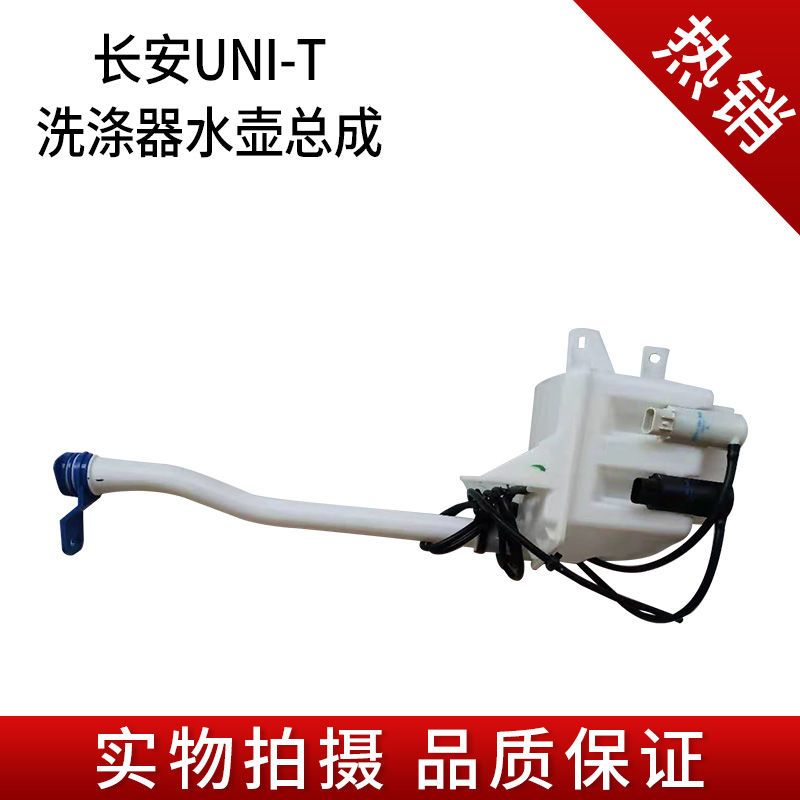 适用长安UNI-T引力喷水壶总成CS65玻璃水箱洗涤水壶器喷水电机原