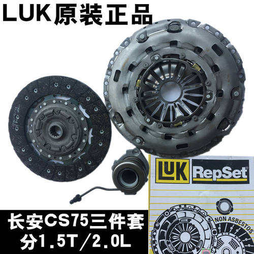 适配长安CS75离合器三件套压盘片分离轴承 1.5T 2.0L 原厂配件