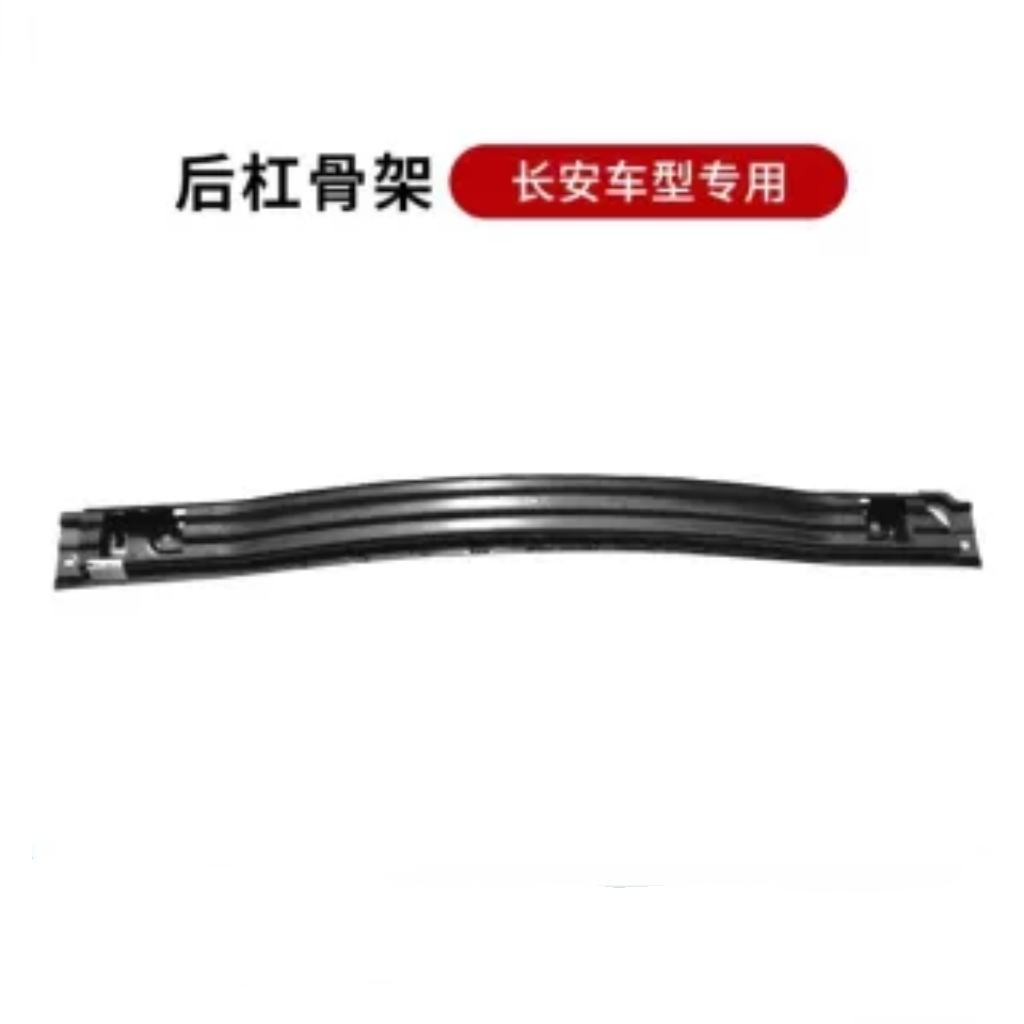 适用长安CS75PLUSCS55CS35逸动EV460后保险杠内骨架铁防撞梁