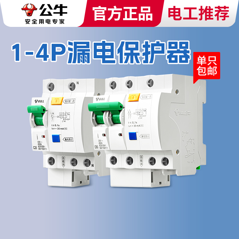 公牛空气开关带漏电保护器总开关1P+n 2p63a三相总闸空调断路器