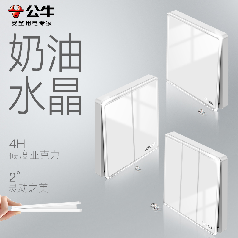 公牛奶油风亚克力开关插座G62白