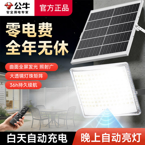 公牛太阳能投光灯拒绝虚标