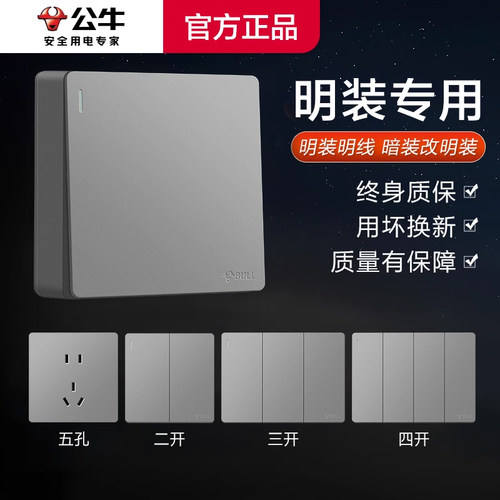 公牛灰色明装开关按钮插座