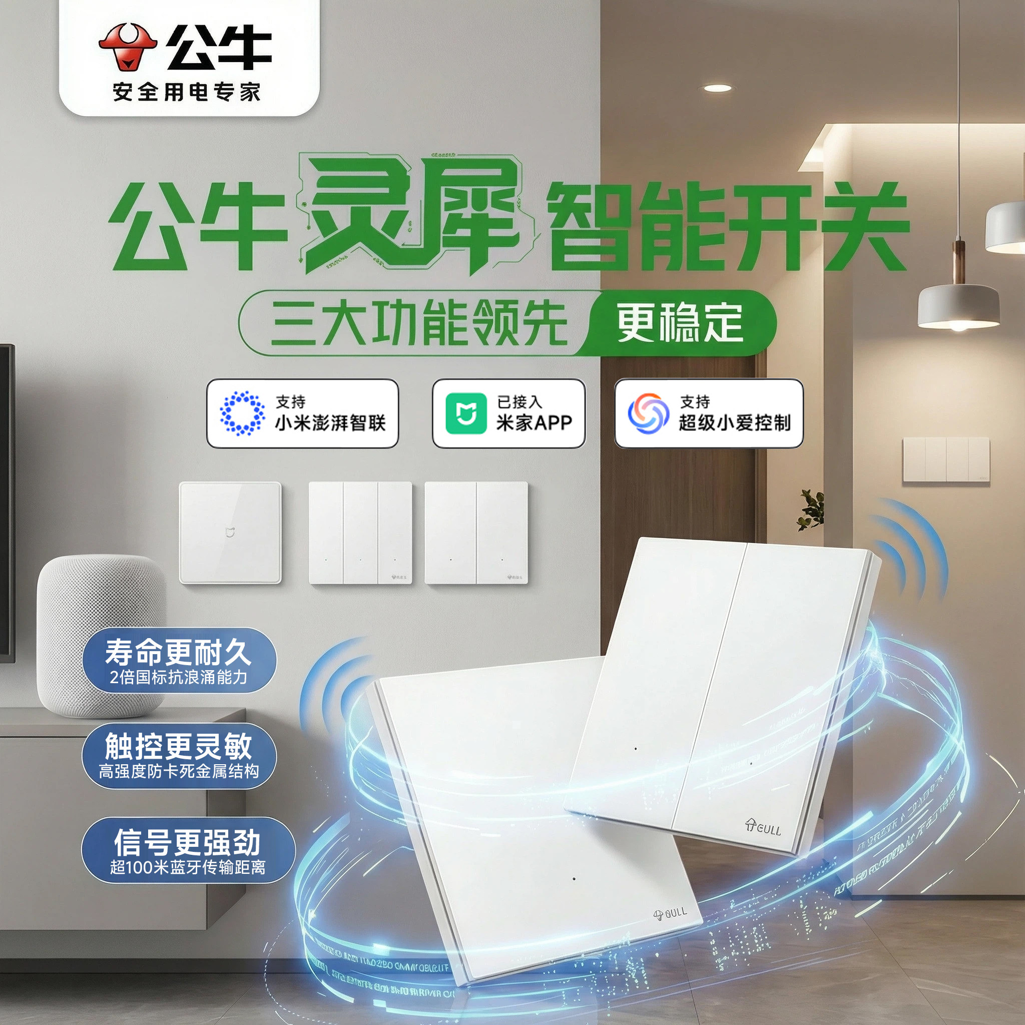 公牛官方旗舰灵犀G57超薄智能开关单零火米家APP小爱音箱语音控制