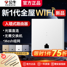 公牛无线WI-FI面板千兆5GAP智能86型wifi6墙壁路由器百兆网络全屋