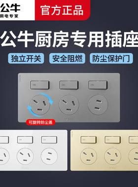 公牛开关插座厨房专用插座家用组合多孔组合带USB定制一开5孔灰色