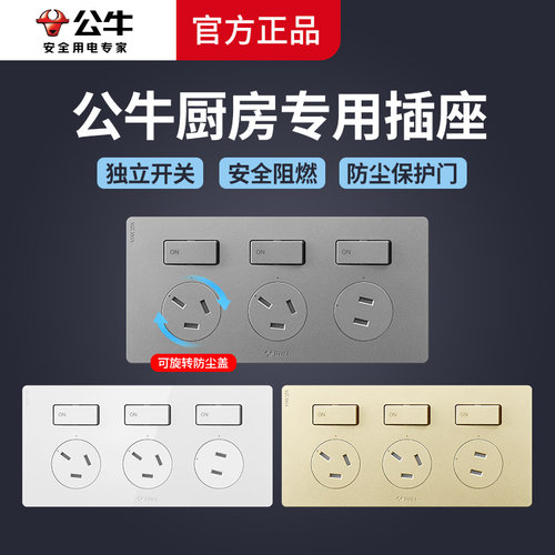 公牛厨房专用插座带开关一体式