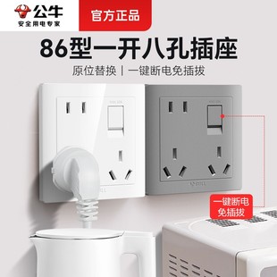 公牛一开八孔插座带开关86型面板多孔暗装免插拔厨房墙壁六孔明装