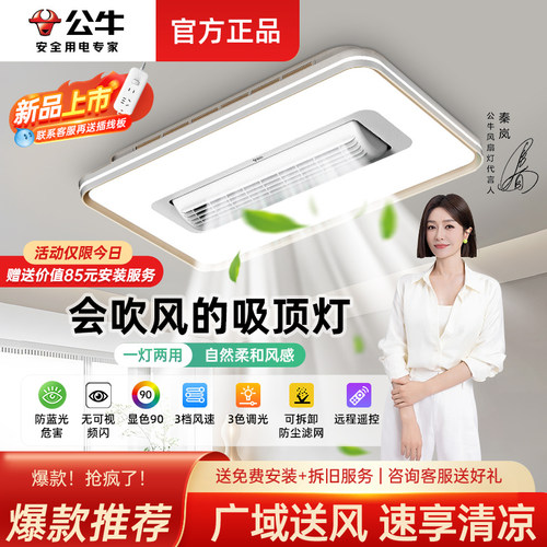 公牛LED隐形无叶静音风扇灯