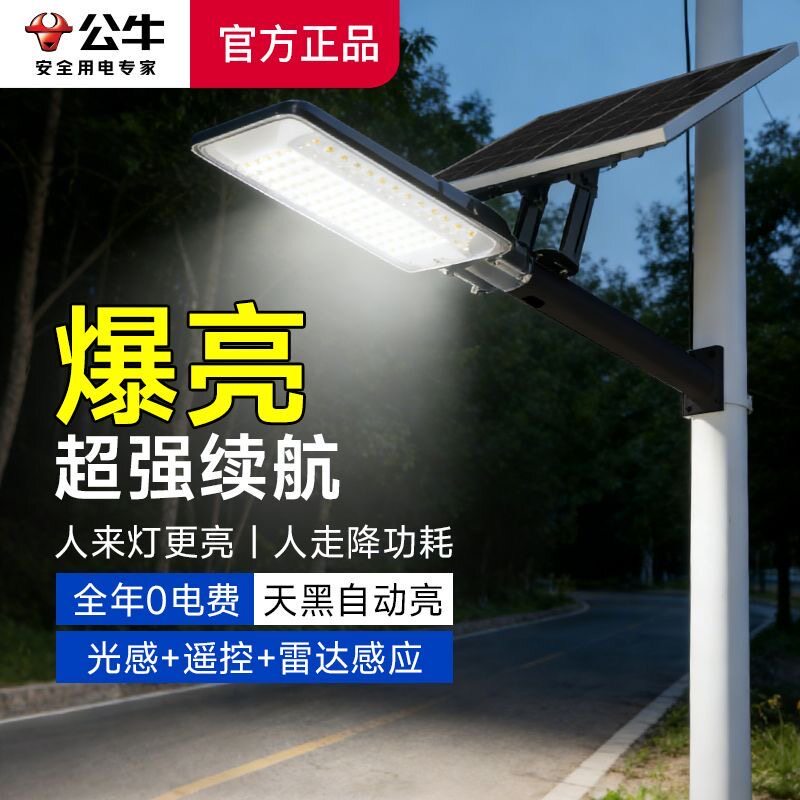 公牛LED太阳能户外灯农村庭院灯照明路灯家用草坪柱头感应投光灯