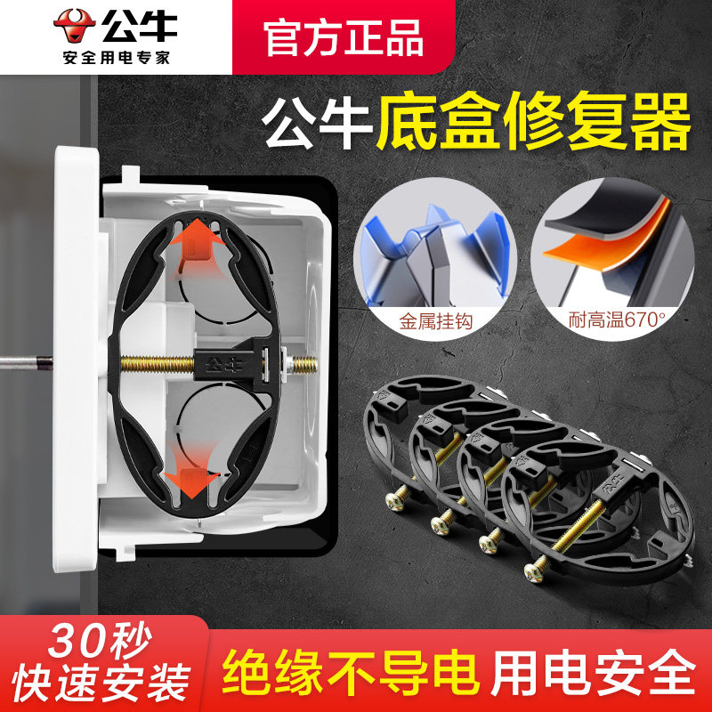公牛线盒修复器86型暗盒图片