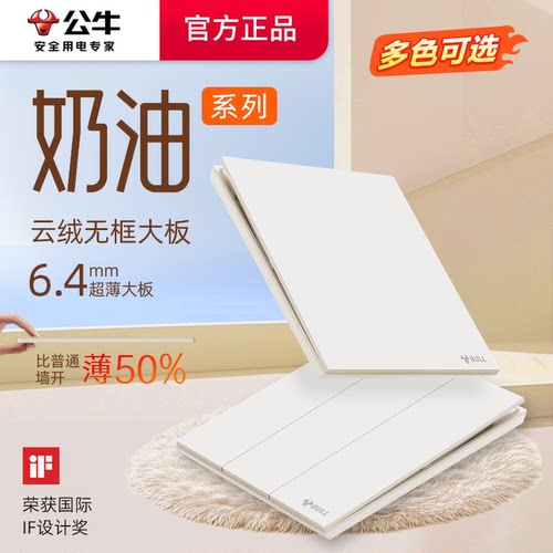 公牛开关插座G57超薄暗装86型16a面板哑光肤感奶油风米绒白家用