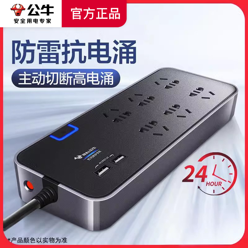 公牛家用分控接线板抗电涌