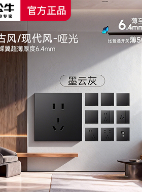 公牛蝶翼超薄开关插座G57墙壁哑光黑色面板暗装五孔嵌入式墨云灰