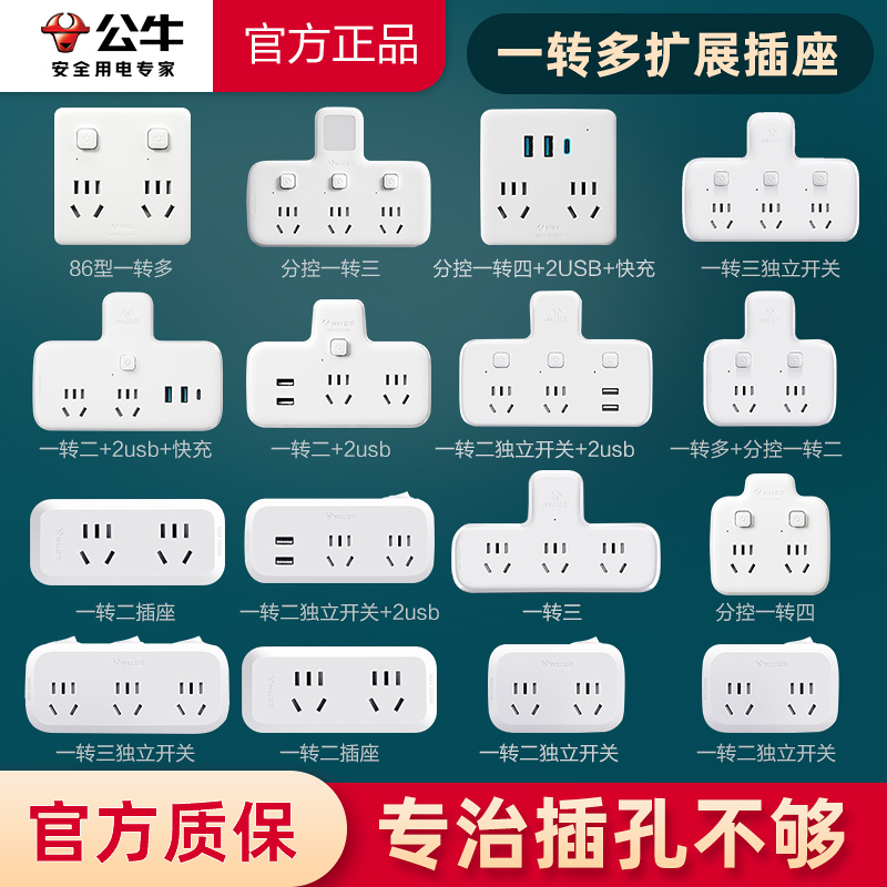 公牛插座转换器插排多功能家用