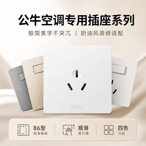 公牛空调专用插座大功率16a三孔面板暗装家用热水器带开关三孔插