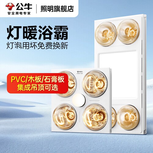 公牛灯暖取暖灯一体浴霸