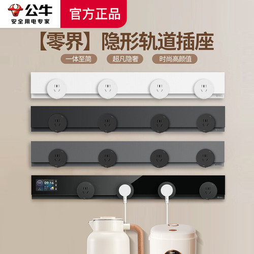 公牛轨道插座超薄高承载新款国补