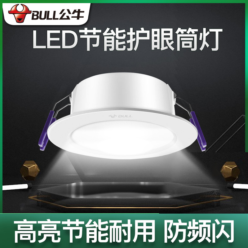 公牛筒灯led孔灯75mm开孔感应筒灯吊顶过道走廊嵌入式防眩洞射灯 家装灯饰光源 嵌入式筒灯 原图主图