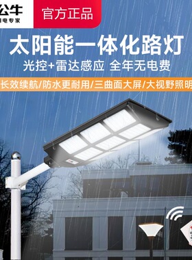 公牛一体式太阳能户外灯庭院灯家用人体感应室外超亮led照明路灯