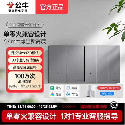 公牛超薄智能开关单零火兼容官方语音控制免布线100米蓝牙Mesh2.0