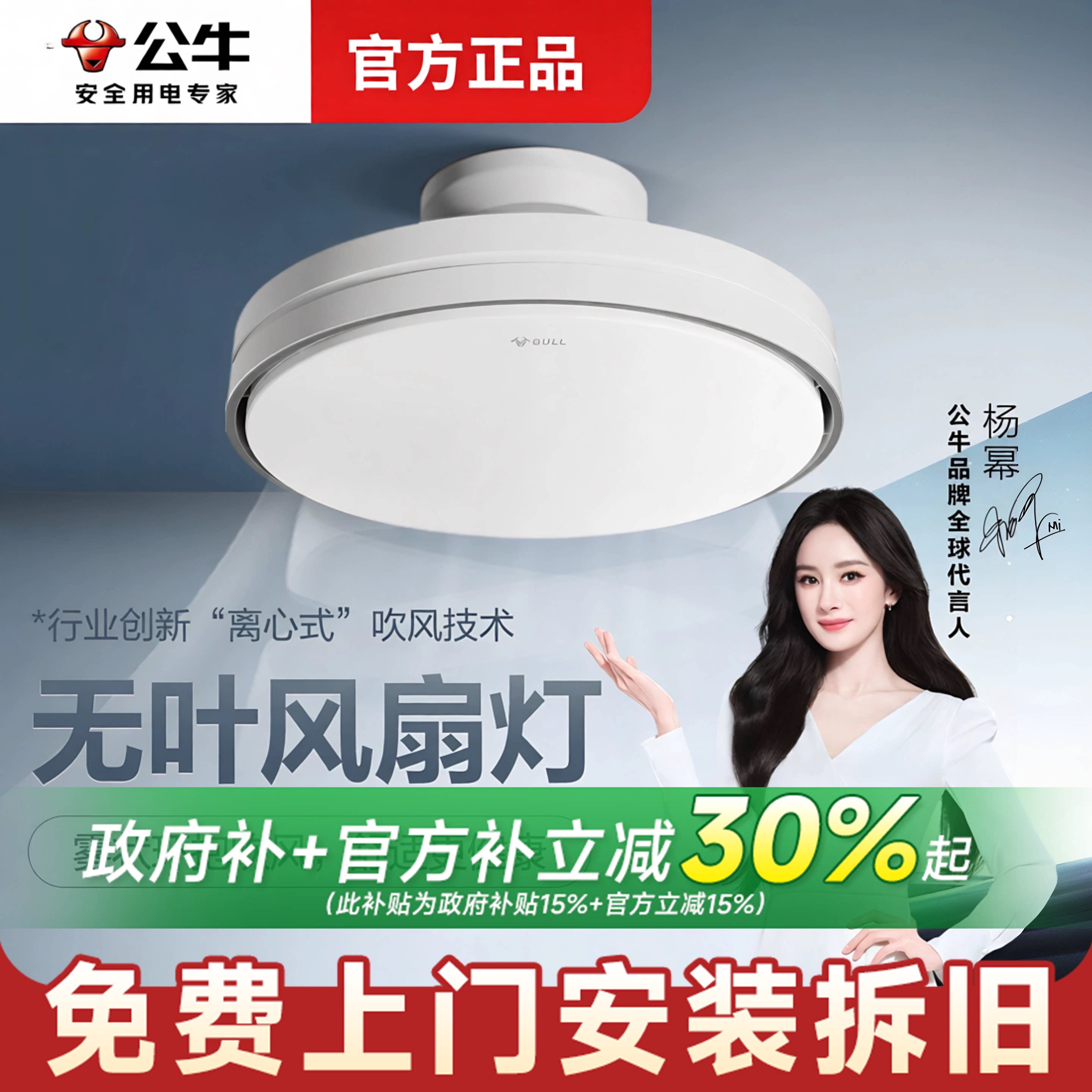 公牛无叶风扇灯卧室客厅餐厅2026新款风扇灯吸顶灯家用电扇吊扇灯图片