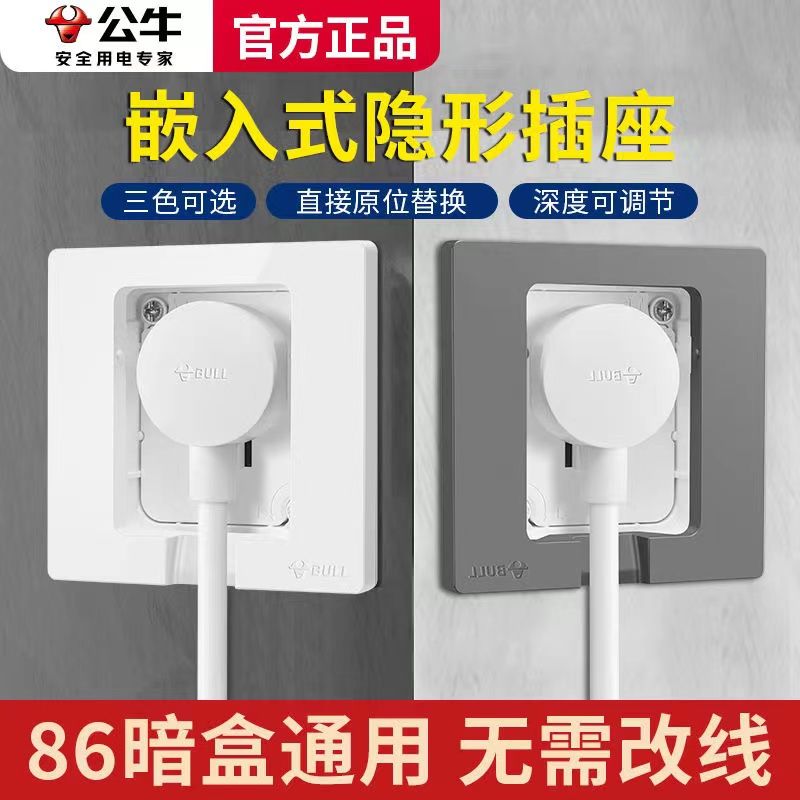 公牛内嵌式插座冰箱专用洗衣机嵌入式插座防水隐形五面板三孔凹槽