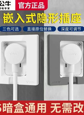 公牛内嵌式插座冰箱专用洗衣机嵌入式插座防水隐形五面板三孔凹槽
