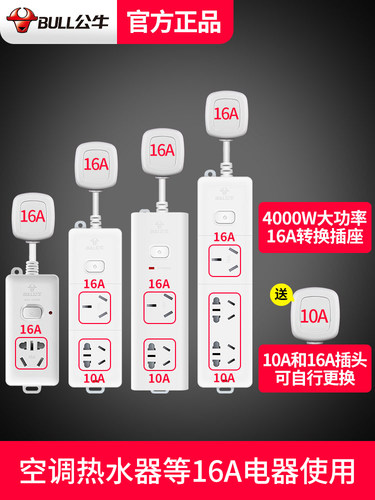 公牛16a转10a插座插线板