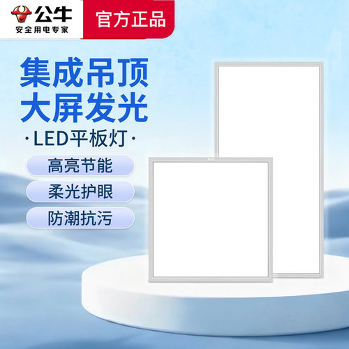 公牛厨卫平板灯节能无视频闪