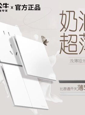 公牛蝶翼超薄开关面板插座五孔墙壁家用暗装奶油风哑光G57暮雪白
